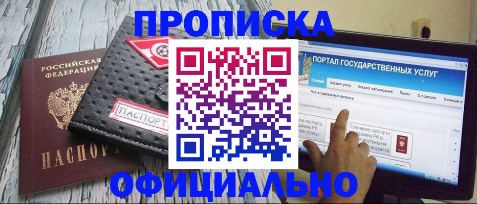 прописка в квартире в Кореновске