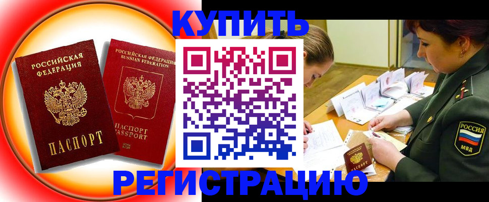 прописка иностранных граждан в Кореновске