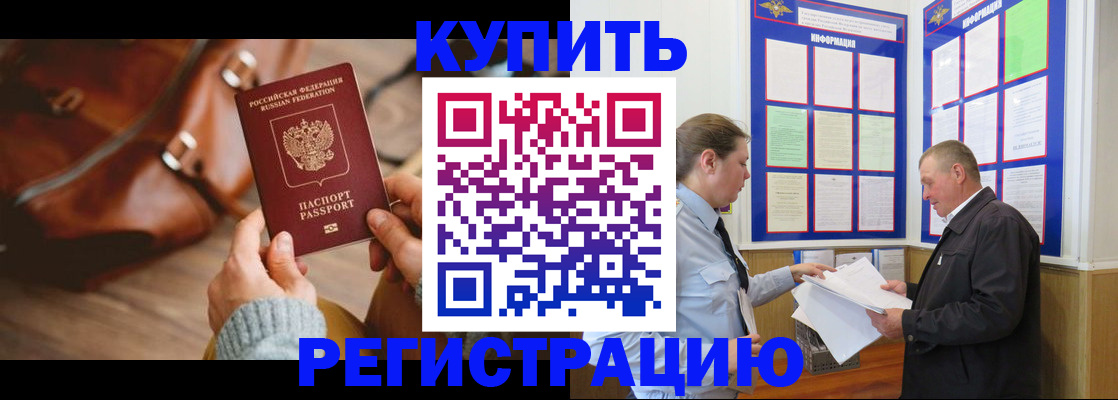 прописка законно в Кореновске