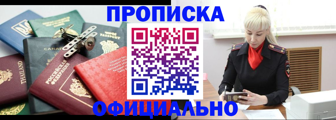 временная регистрация надежно в Кореновске