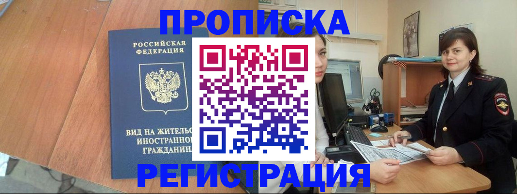 прописка в квартире в Кореновске
