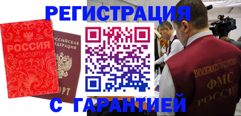 временная регистрация купить в Кореновске