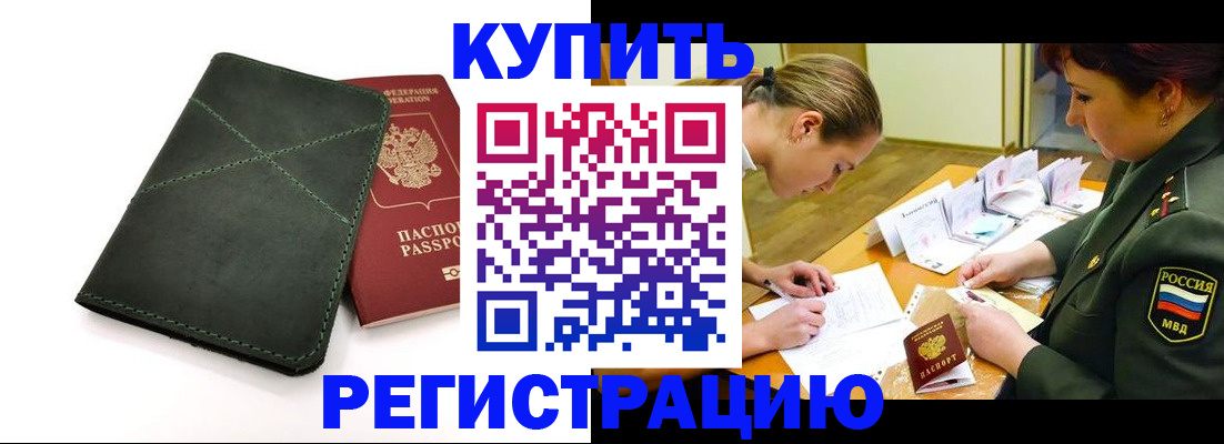 прописка для работы в Кореновске