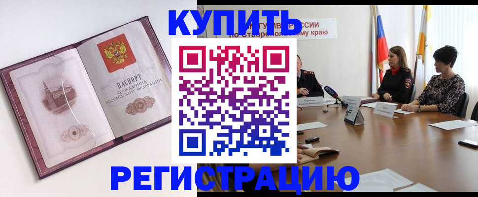 прописка для кредита в Кореновске
