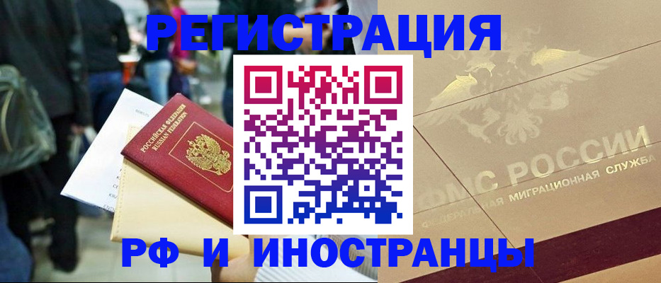 прописка иностранных граждан в Кореновске