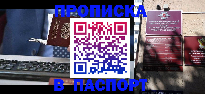 прописка в квартире в Кореновске