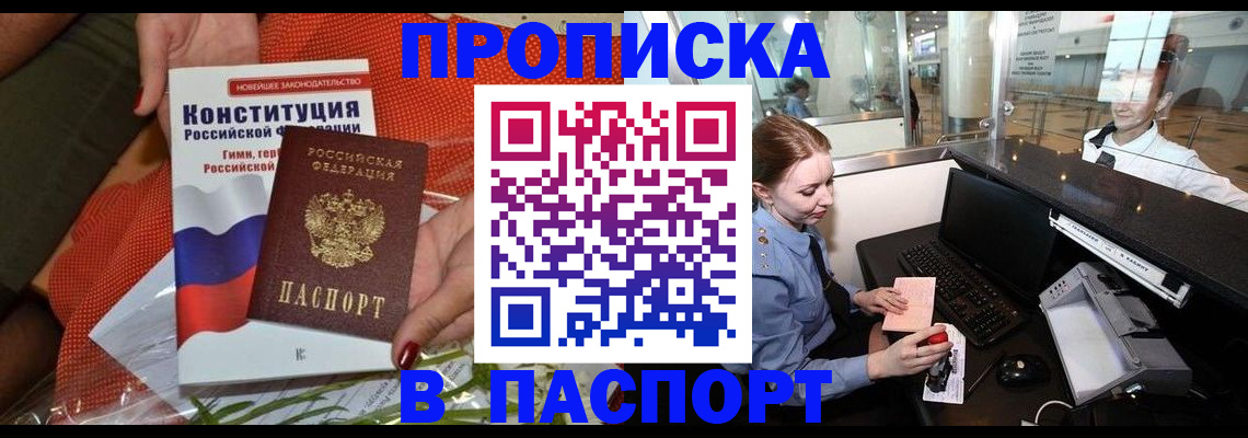 временная регистрация недорого в Кореновске