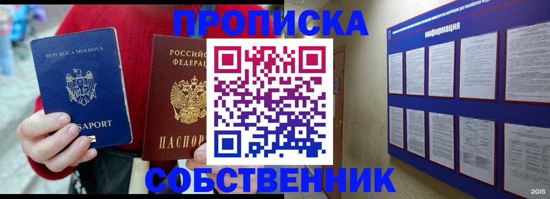 где прописаться в Кореновске